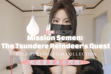 台北娜娜傲嬌麋鹿奉命榨精