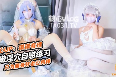 原声启动肉棒插的好深啊新娘琪琪粉嫩骚穴自插练习只为更好服务老公肉棒