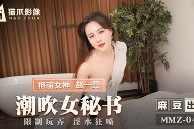潮吹.女秘书_限制.玩弄淫.水狂喷