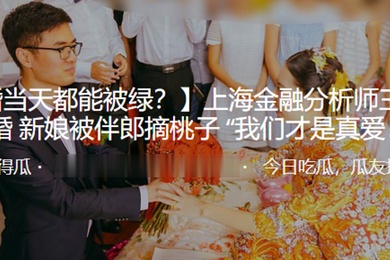 深圳商业大佬的新娘被伴郎摘