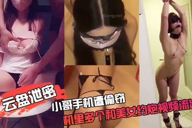 A cloud disk leak revealed that a young man’s phone was stolen. There were multiple videos of him having sex with beautiful women. The girl in the video was streamed like a sex slave and was tied up, hung, teased, taught, and beaten with various props.