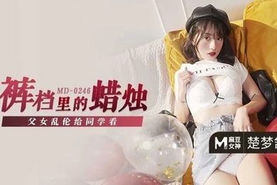 楚梦舒裤裆裏的蜡烛_父女乱伦给同学看