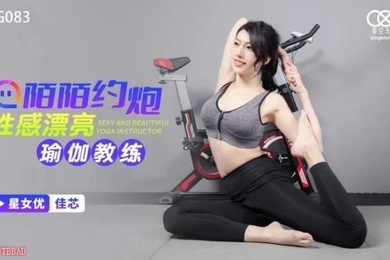 陌.陌约炮.性感瑜.伽教.练