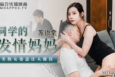 Classmate Su Yutang’s mother in heat_The posture of a beautiful mature woman makes people crazy