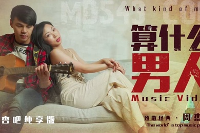 夏晴子算什麽男人