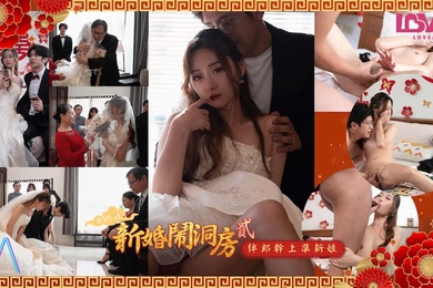 樱樱新婚闹洞房之伴郎干上准新娘