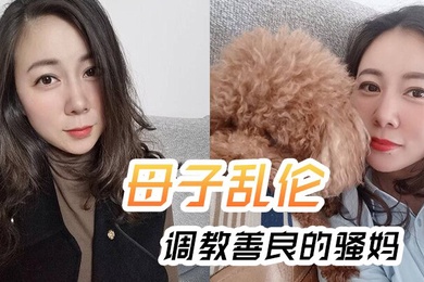 Mother-son incest trains a kind-hearted slutty mother. The mother chats while the slutty mother is forced to creampie and ejaculate. The whole process is white and lewd.