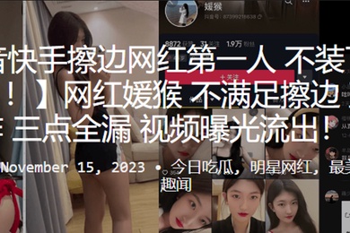 網.紅不.滿足擦.邊直接.王炸三.點全漏.影片曝光.流出