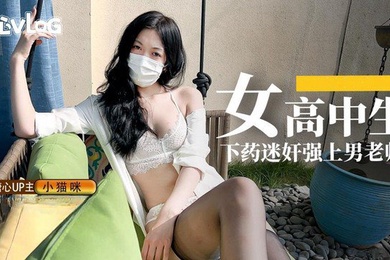 小猫咪女高中生下药迷奸强上男老师