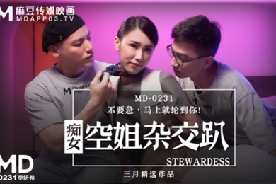 痴女空姐杂交趴-季妍希MD0231