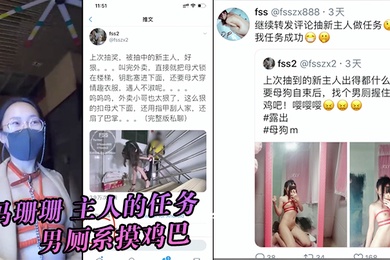 冯珊珊主人的任务男厕系摸鸡巴