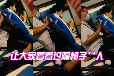 听说过隔山打牛吗让大家看看过隔椅子艹人