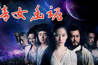 AI明星换脸与AI合成声AI-特殊电影之倩女幽魂创世之柱争夺战刘亦菲等众星联袂演出