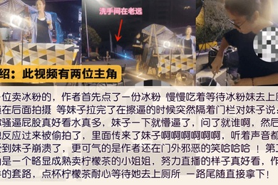 厕所闯拍偷拍卖冰粉妹子隔着门板喊话把妹子整崩溃了里面传来了妹子啊啊啊的狂叫