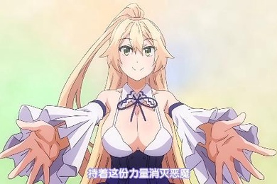 既然来到异世界就用色批技能全力讴歌1