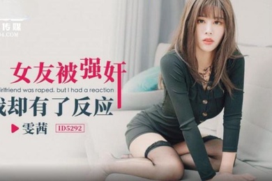 雯茜女友被强奸