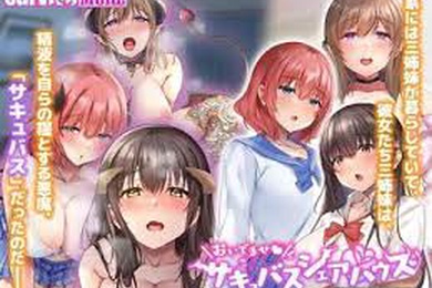 歡迎光臨魅魔合租屋