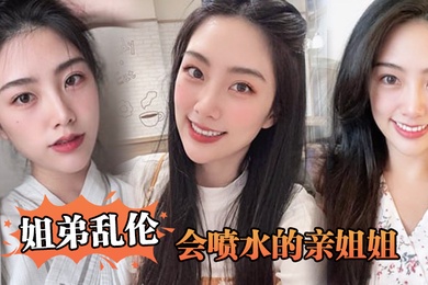 会喷水的.亲姐姐姐姐.穿开档丝.袜出门陪.她买菜想入.非非裤里.丝回家长.枪直入蜜.桃嫩鲍榨射精.汁