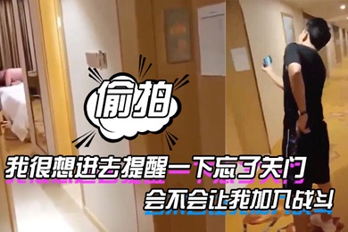 I really want to go in and remind me that I forgot to close the door. Will expressing my gratitude allow me to join the fight? But I am afraid that I will be beaten by the guys outside. Do you want to go in?