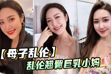 Mother and son incest, young mother with pert butt and big breasts_Dad is on a business trip and stepmother secretly rapes and creampies the young mother’s sweet pussy, it’s so sexy