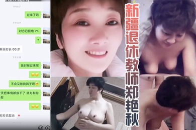 Mother-in-law incest. Retired Xinjiang teacher Zheng Yanqiu and her son-in-law Tou Qing leaked the real Xinjiang mother-in-law and son-in-law incest scandal.