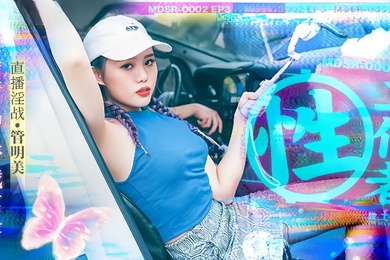 Guan Mingmei MDSR0002-3 Sex worker pornographic couple's field record