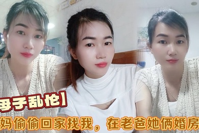 Mother and son incest, my mother secretly came home to find me and had sex with me in my father’s wedding room, looking at their wedding photos and stimulating her from behind