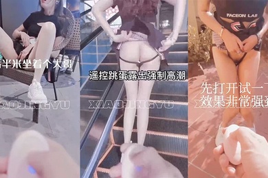 户外带着跳蛋商场逛街会玩