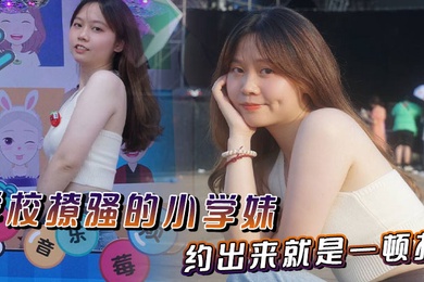 The flirtatious elementary school girl at school made a date and fucked her