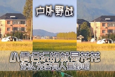 Outdoor field battles prove how important it is to have a mobile phone with a clear camera. The young couple was playing with each other and thought no one saw it. However, the cameraman took a clear picture with his mobile phone.