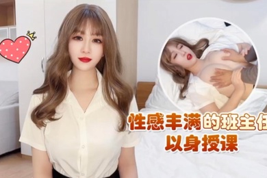 Teacher's sexy and plump head teacher teaches by herself