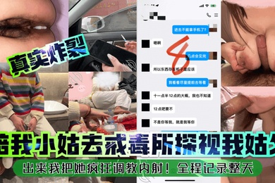 Real explosion. I accompanied my sister-in-law to the drug rehab center to visit my uncle. I trained her like crazy and recorded the whole process with creampie.