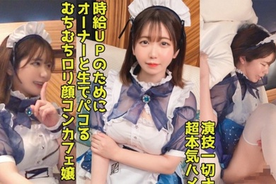 美少女中出侍奉