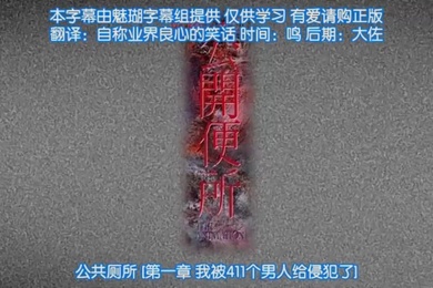 第一集公共厕所我被411个男人侵犯了