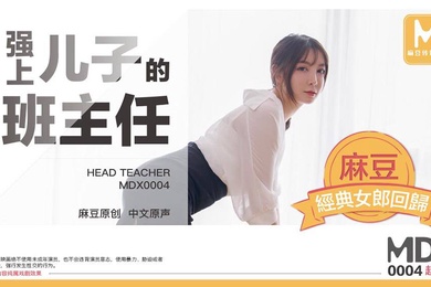 Tao video rapes son’s class teacher-Zhao Jiamei MDX0004