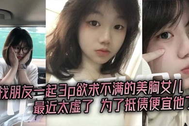 Lewd, incestuous, threesome with a friend. My dissatisfied daughter with beautiful breasts has been too weak recently to pay off debts and give him an advantage.