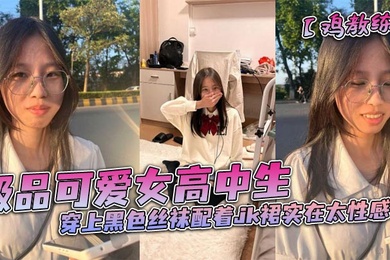 The most adorable high school girl puts on black stockings and a JK skirt. She is so sexy and makes intimate gestures with her boyfriend in the hotel room.