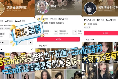 网红黑料抖音53w粉我是谁我也不知道28w粉妈沫32w粉悠悠感恩有你感恩榜一大哥方式各有不同