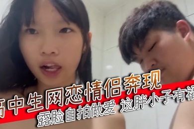 A high school student online dating couple showed up and took selfies of themselves having sex. This fat boy is blessed.