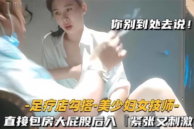 The most beautiful young woman hooked up with the technician at the foot massage shop and went to a private room with her big ass from behind, which was very exciting and exciting.