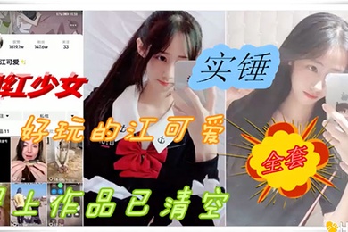 Internet scandal: Douyin celebrity contrasts the sex of a bitch girl and was exposed as a scandal