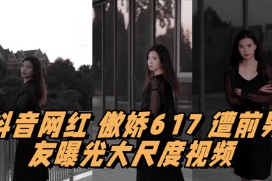 Douyin celebrity Tsundere 617 was exposed by her ex-boyfriend in a large-scale video filled with sex toys throughout the drawer