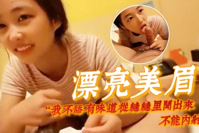 Beautiful girl, I don’t want to lick her. I can smell it from her slit. She can’t be creampied. She is petite and cute. She seems to be bloody. She is creampied without a condom by her brother.