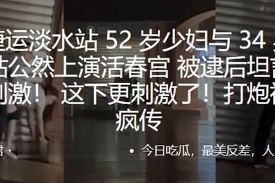 After being caught in a live sex show at a subway station, she confessed that she was just looking for excitement. Now it’s even more exciting.