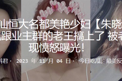 A beautiful young woman from Guangdong cheated on her husband and had an affair with the owner Lao Wang after marriage.