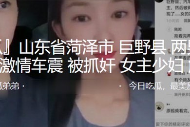 Two men and one woman in Juye County, Heze City, Shandong Province were caught raping the hostess, Xie Miaomiao, while they were having sex in an SUV.