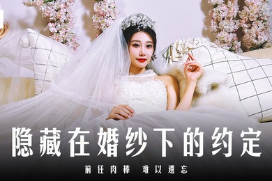 Lulu’s promise hidden under her wedding dress_The ex’s cock is unforgettable