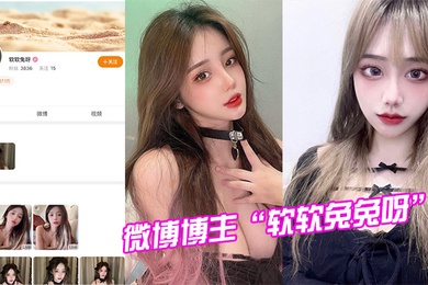 微博博主软软兔兔呀试镜模特被潜规则视频曝光