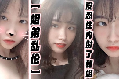 Brother and sister had incest and couldn't hold back, so my sister ejaculated inside. As expected, when a woman is being fucked, she will answer any questions. You record the whole process.