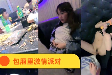 KTV精神小妹包厢里激情派对